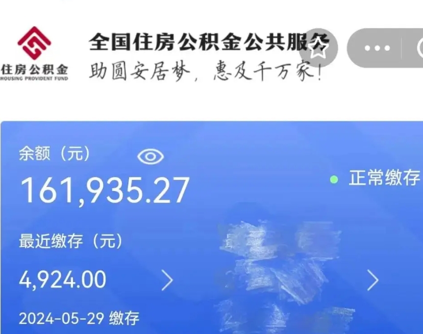 简阳代提公积金（代提取住房公积金）