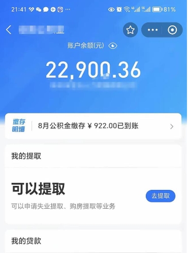 简阳封存后如何取钞公积金（封存状态的公积金怎么取）