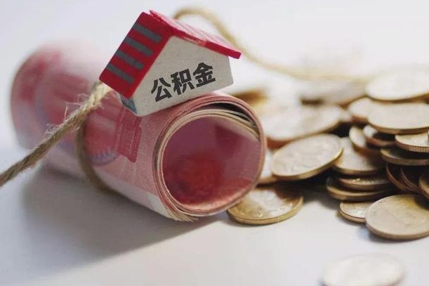简阳公积金离职怎么取（公积金离职提取流程）